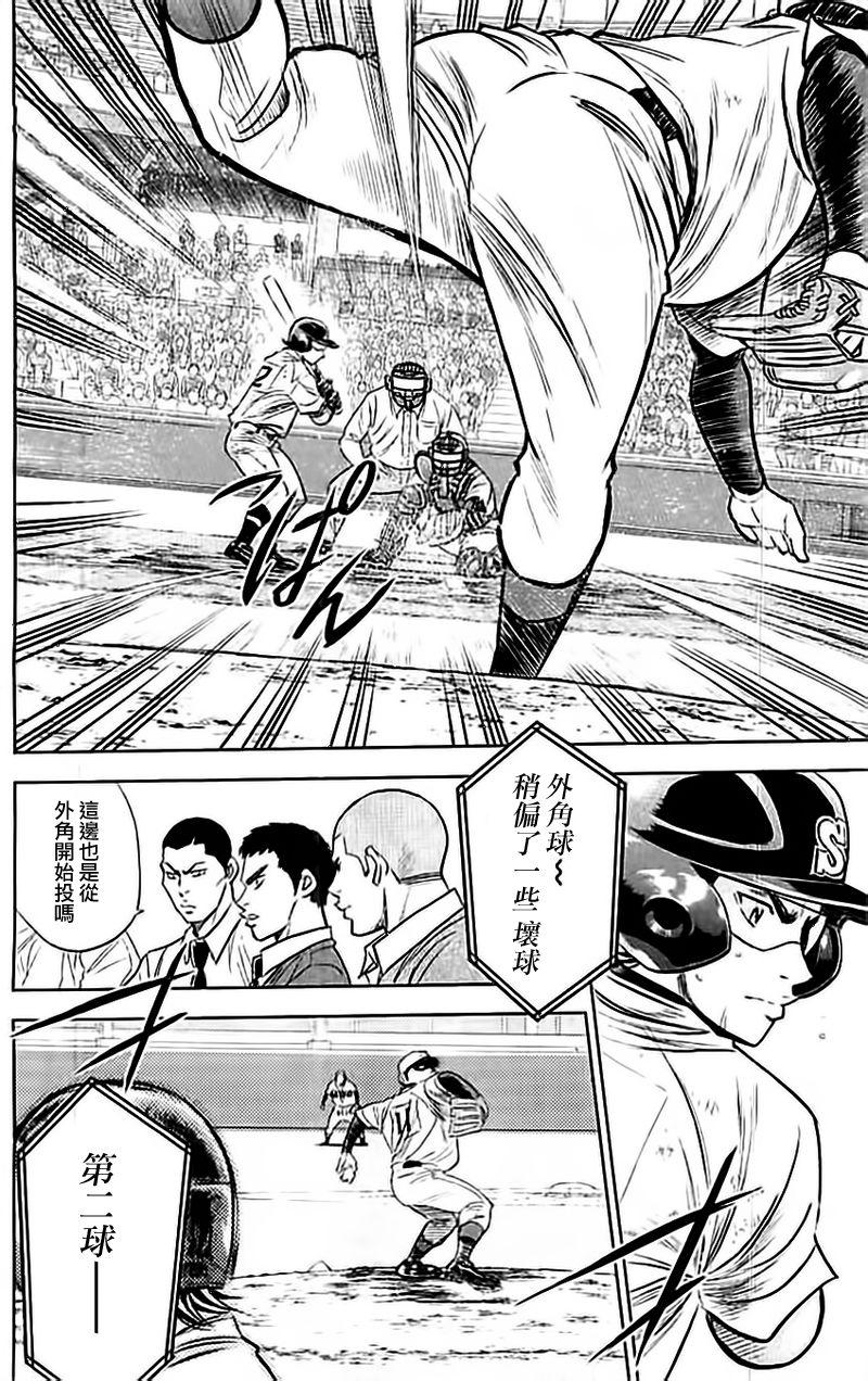 钻石王牌同人文无cp漫画,第350话4图
