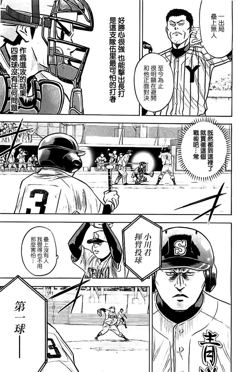 钻石王牌同人文无cp漫画,第350话3图