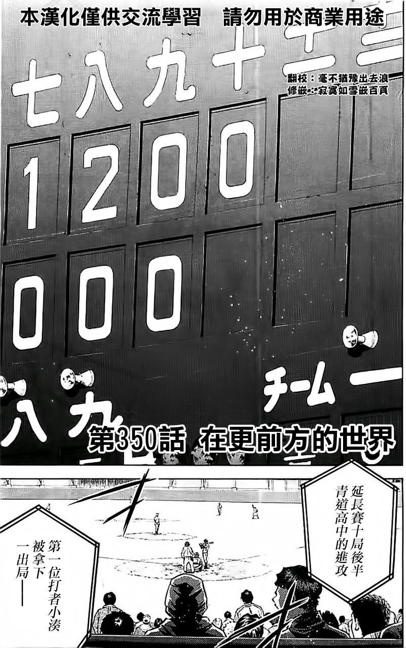 钻石王牌同人文无cp漫画,第350话1图