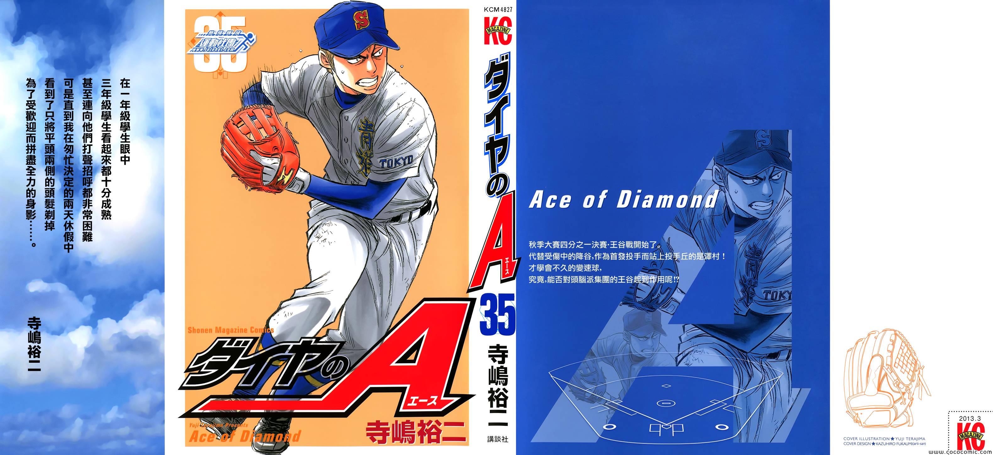 钻石王牌漫画,第302话4图