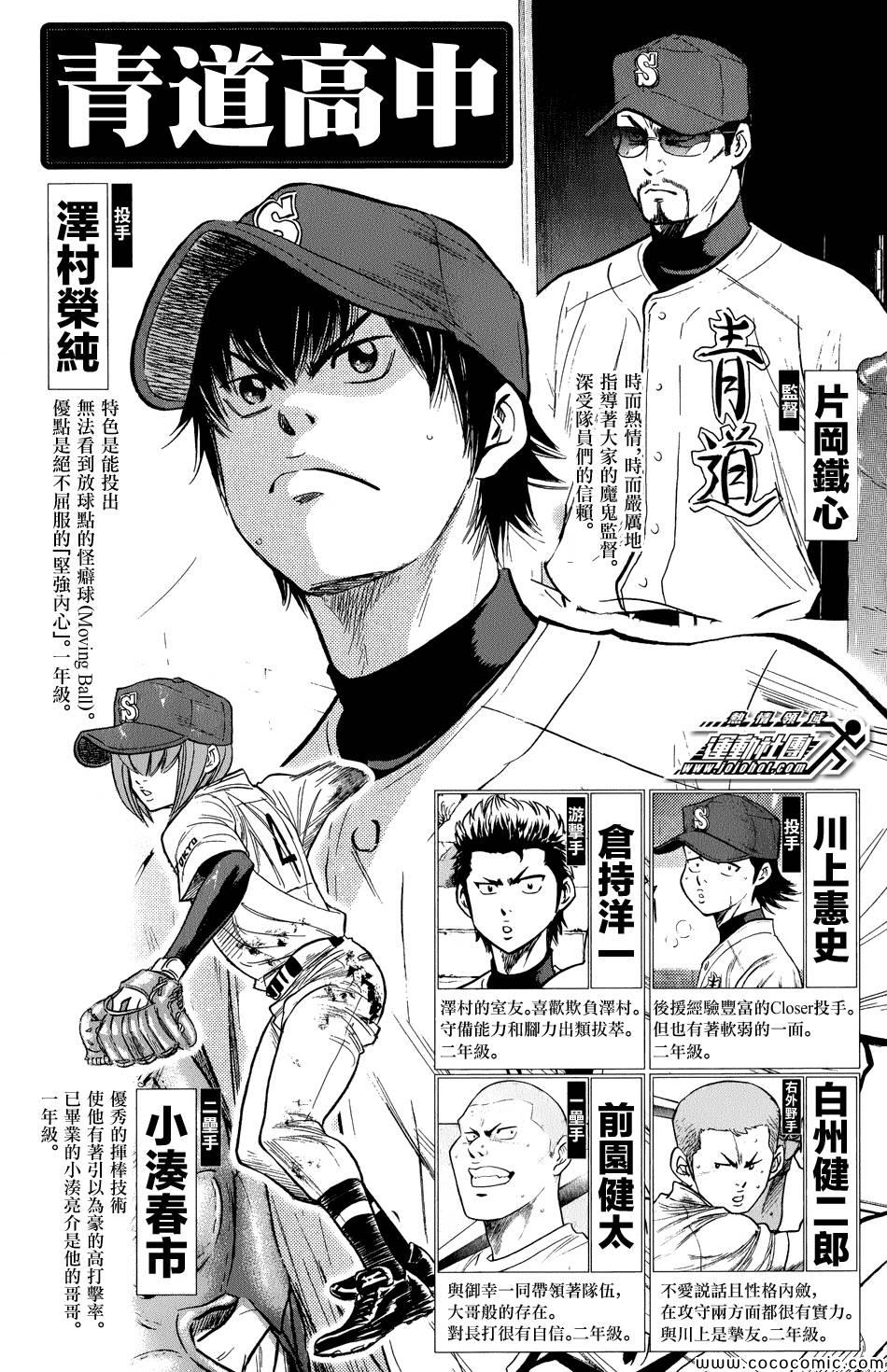 钻石王牌漫画,第302话2图