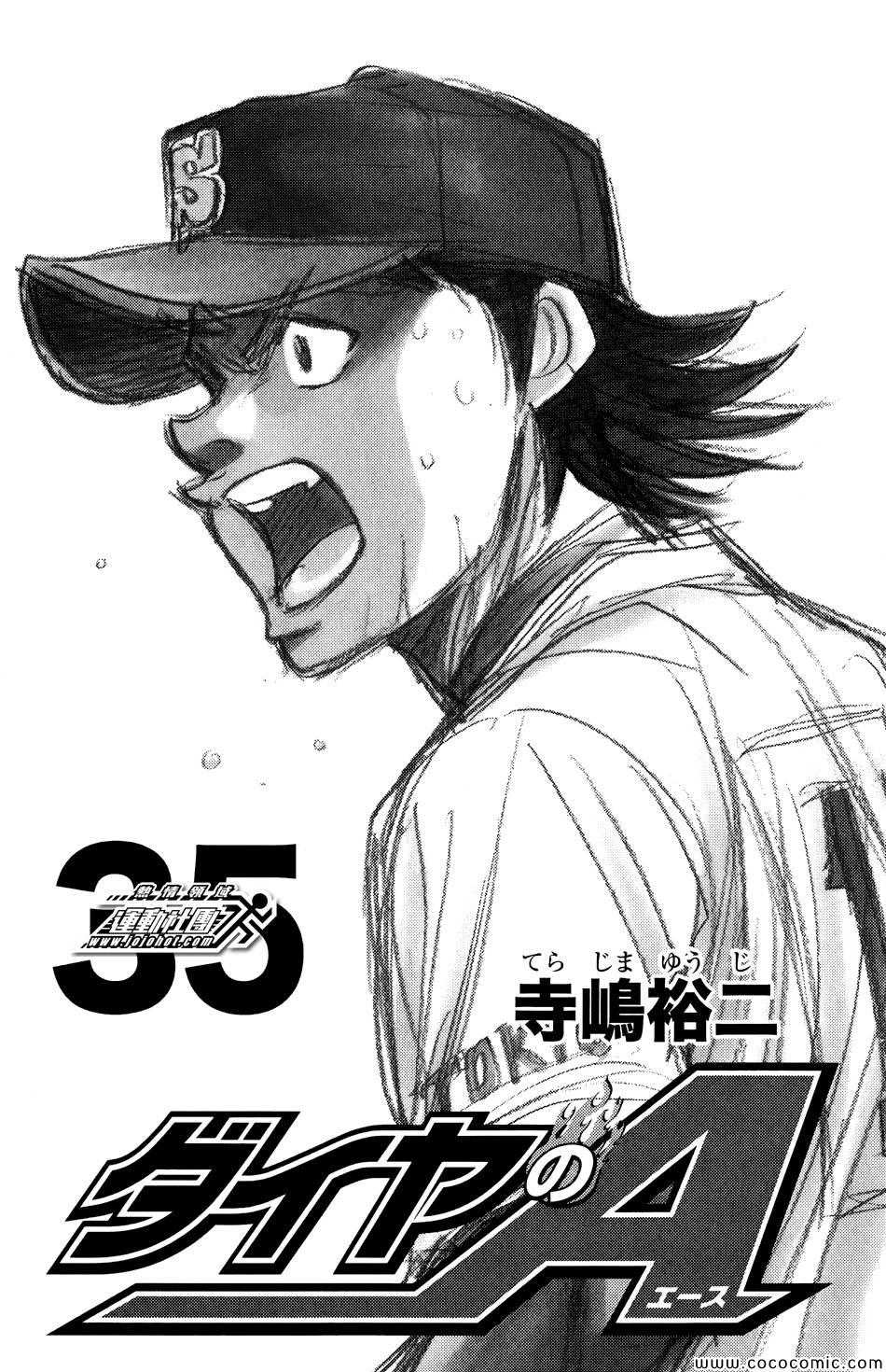 钻石王牌漫画,第302话1图