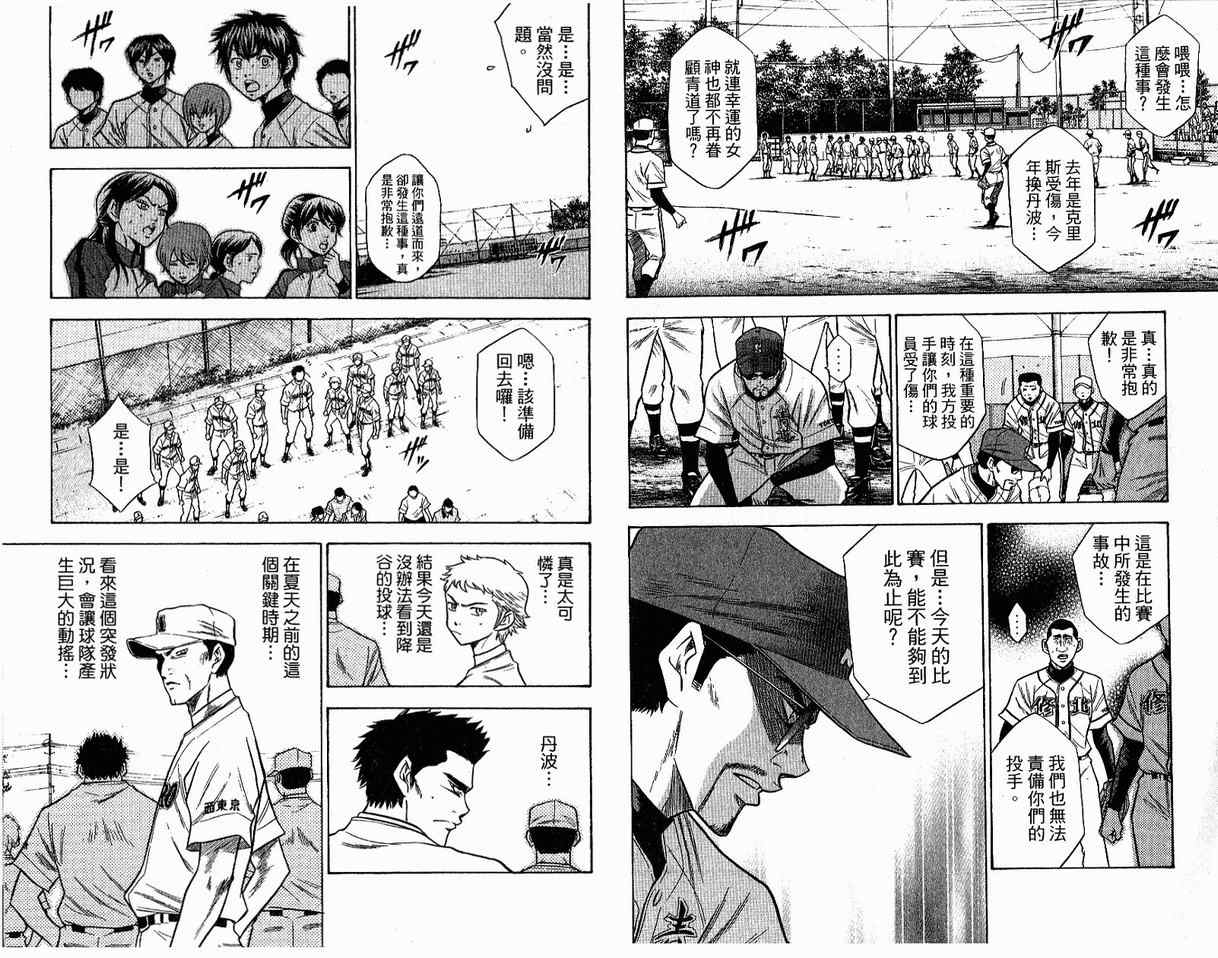钻石王牌第4季免费观看漫画,第8卷5图