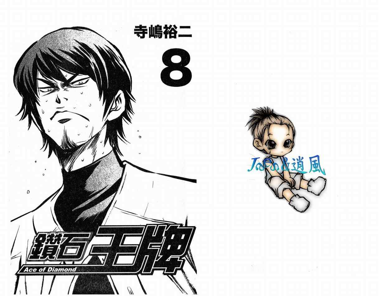 钻石王牌第4季免费观看漫画,第8卷2图