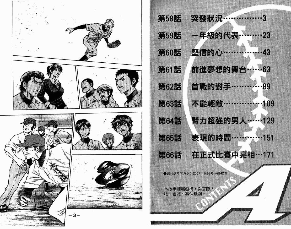 钻石王牌第4季免费观看漫画,第8卷3图
