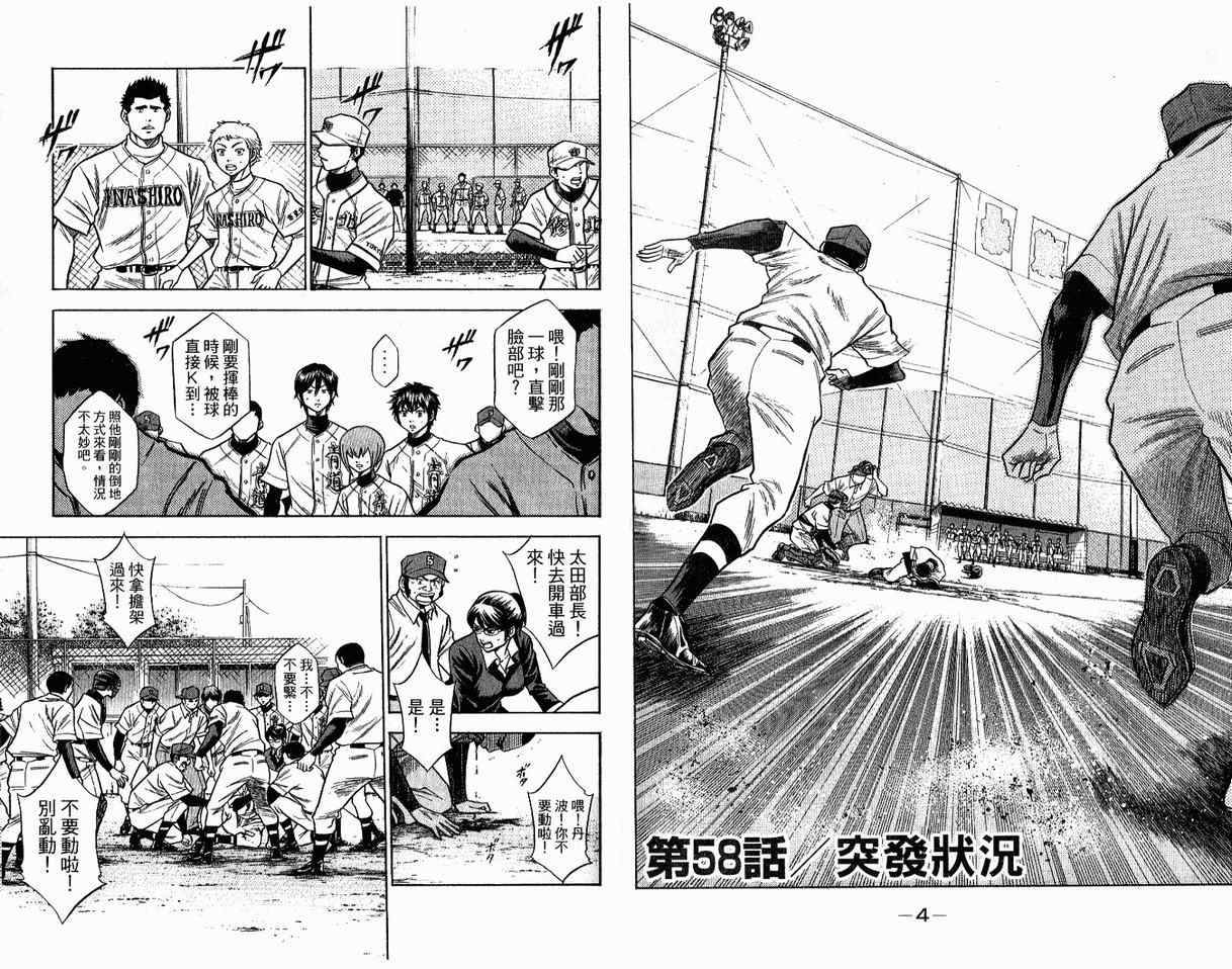 钻石王牌第4季免费观看漫画,第8卷4图