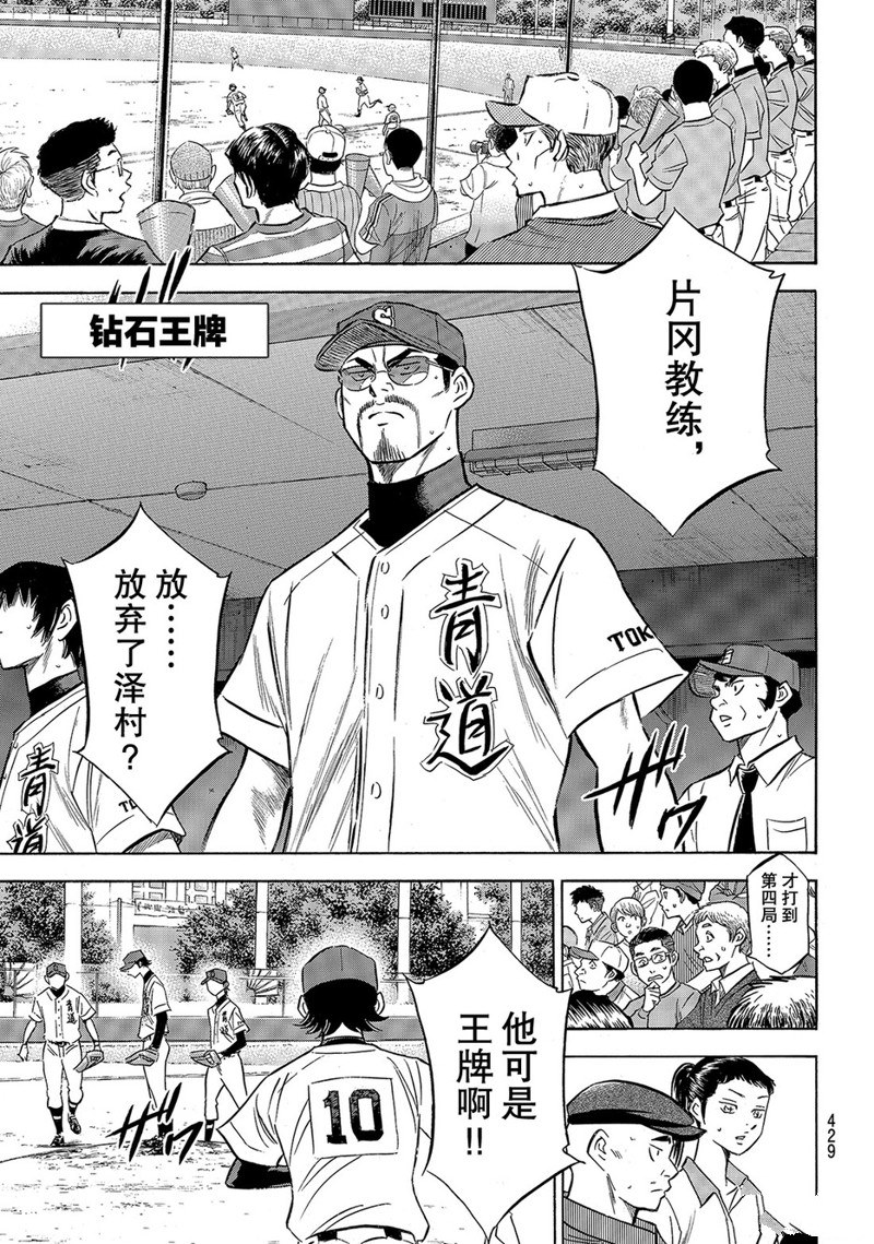 钻石王牌漫画完结了吗漫画,第2部154话2图
