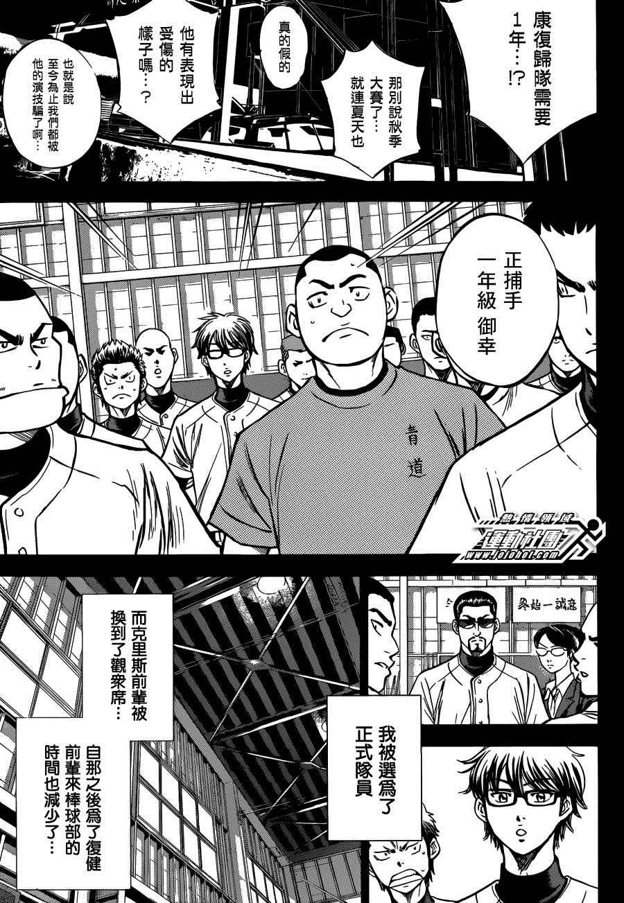 钻石王牌漫画,尾声011图