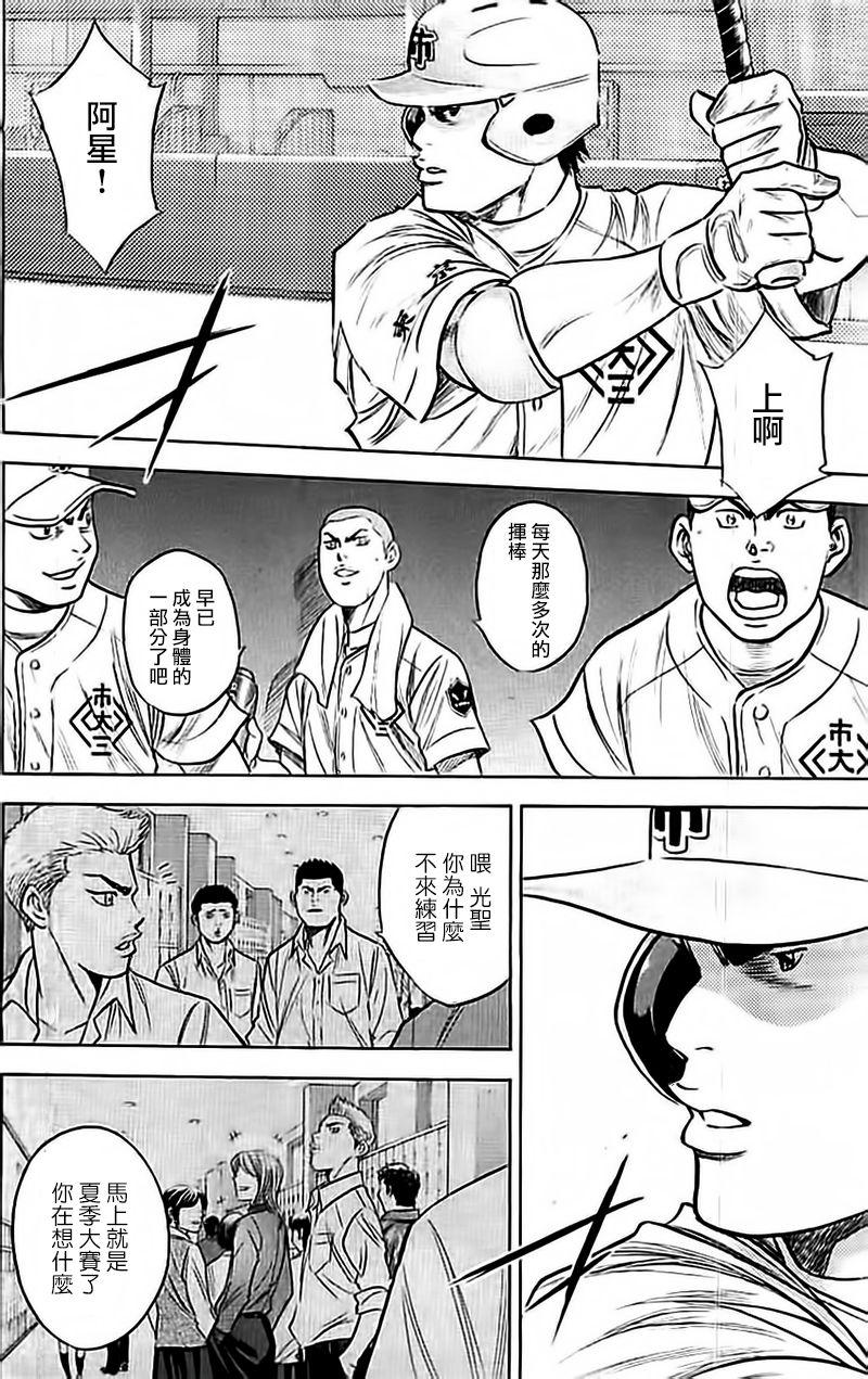 钻石王牌第4季免费观看漫画,第356话5图