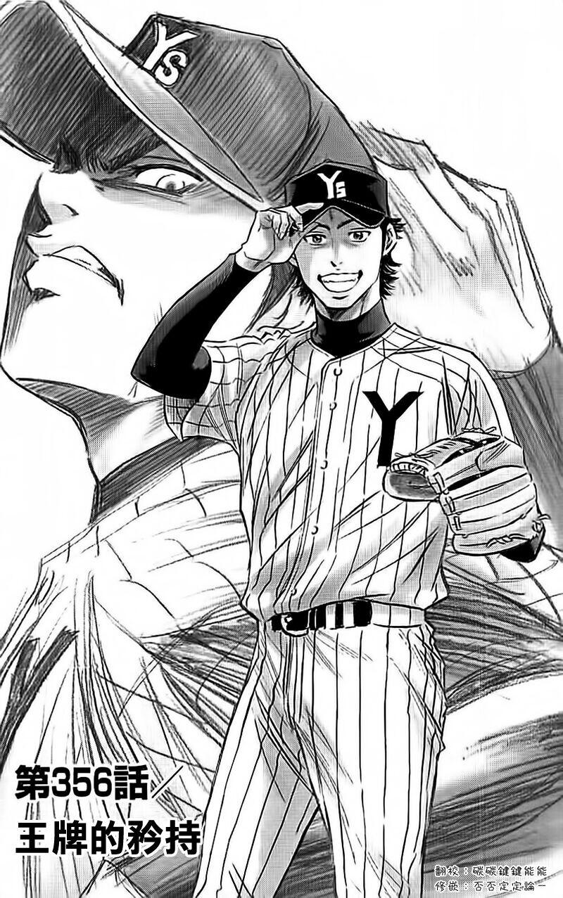 钻石王牌第4季免费观看漫画,第356话1图