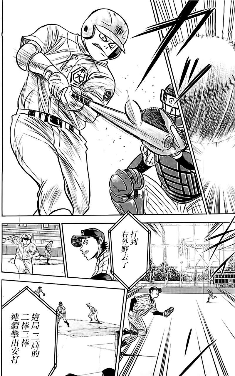 钻石王牌第4季免费观看漫画,第356话3图