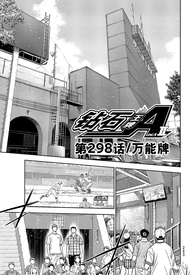 钻石王牌结局漫画,第二季第298话1图