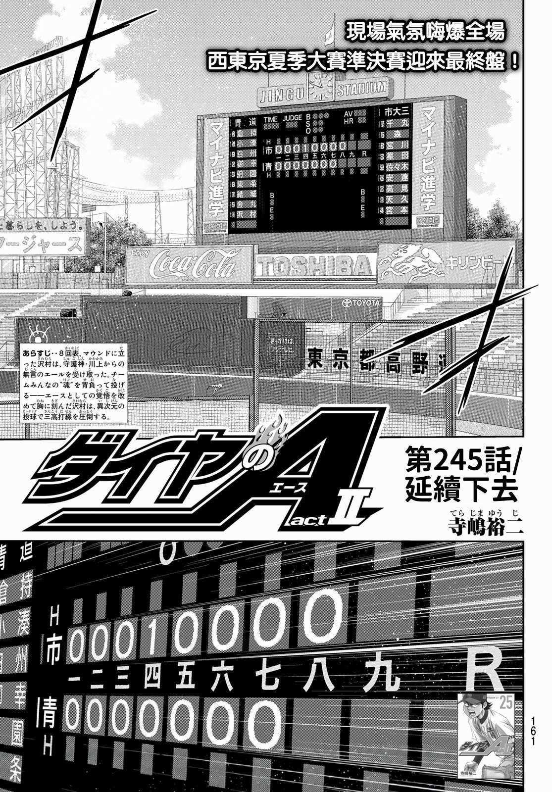 钻石王牌结局漫画,第2部245话延续下去1图