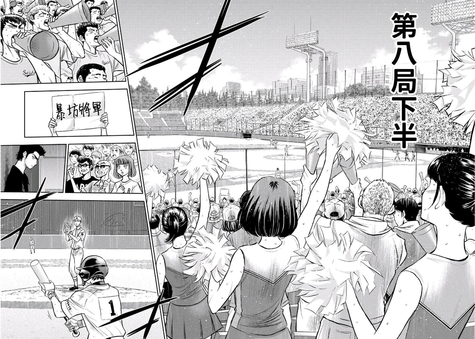 钻石王牌结局漫画,第2部245话延续下去2图