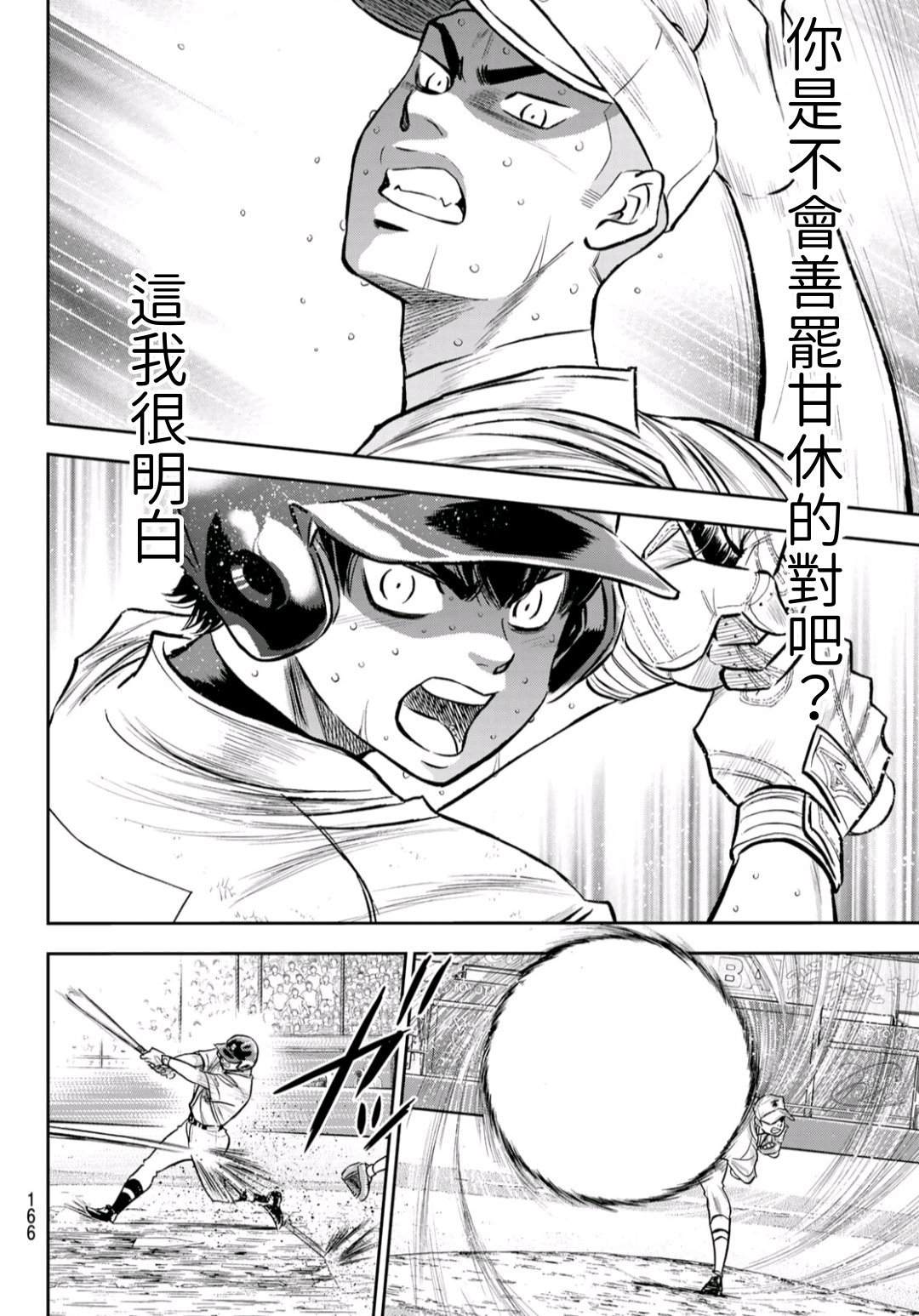 钻石王牌结局漫画,第2部245话延续下去5图