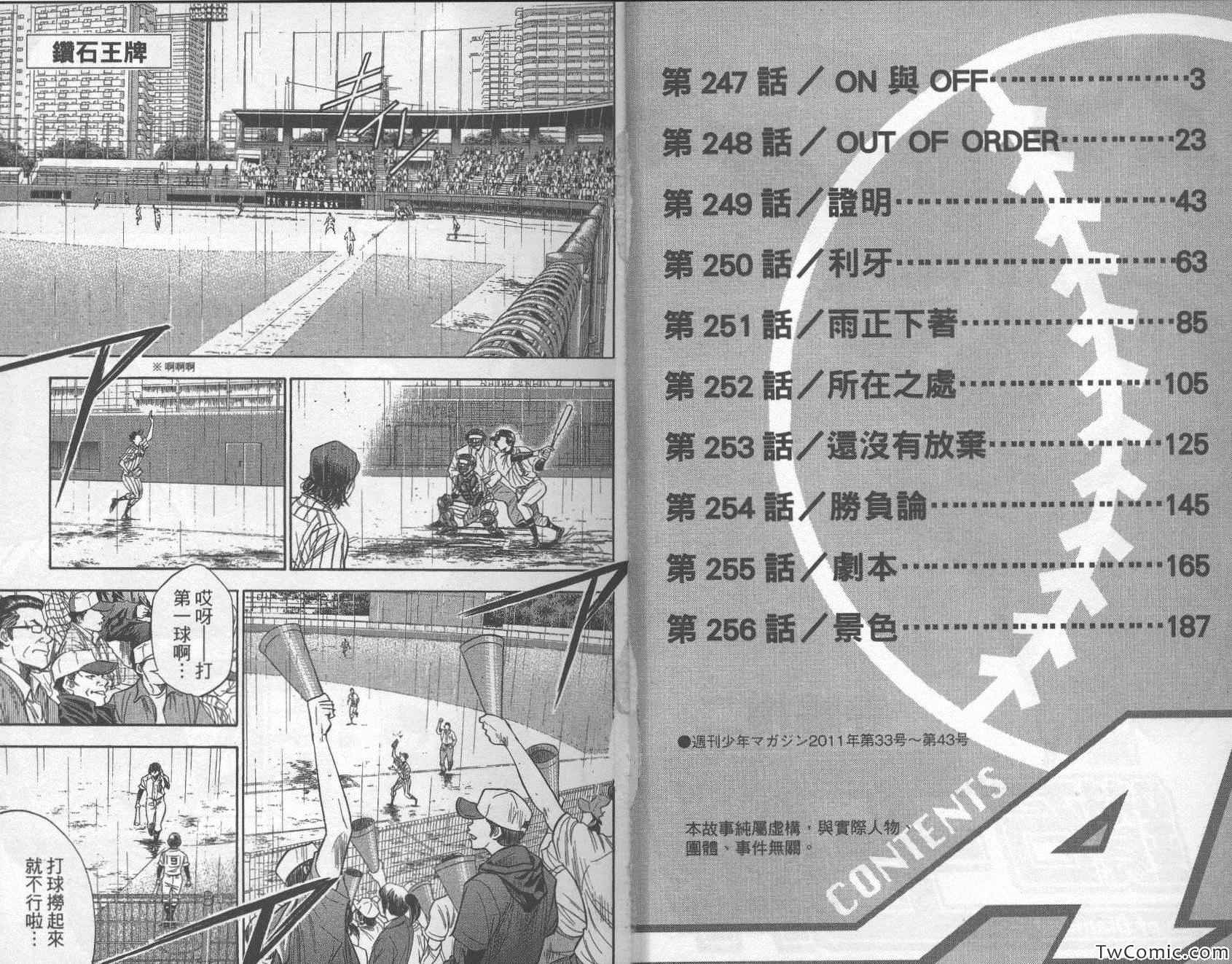 钻石王牌第二季在线免费观看漫画,第29卷4图