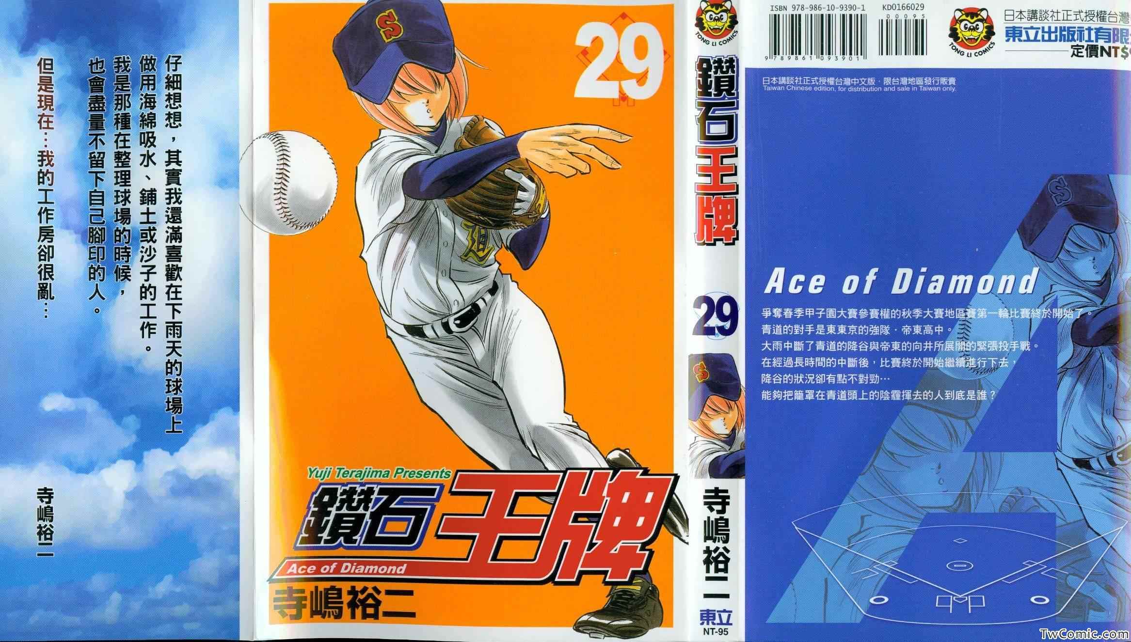 钻石王牌第二季在线免费观看漫画,第29卷2图