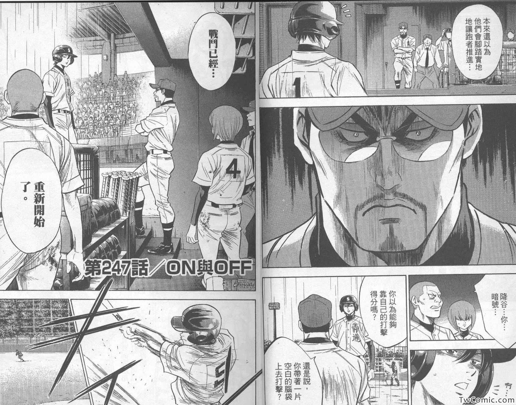钻石王牌第二季在线免费观看漫画,第29卷5图
