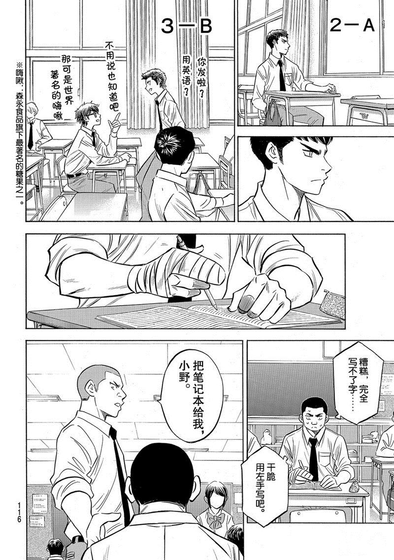 钻石王牌第4季免费观看漫画,第2部132话5图