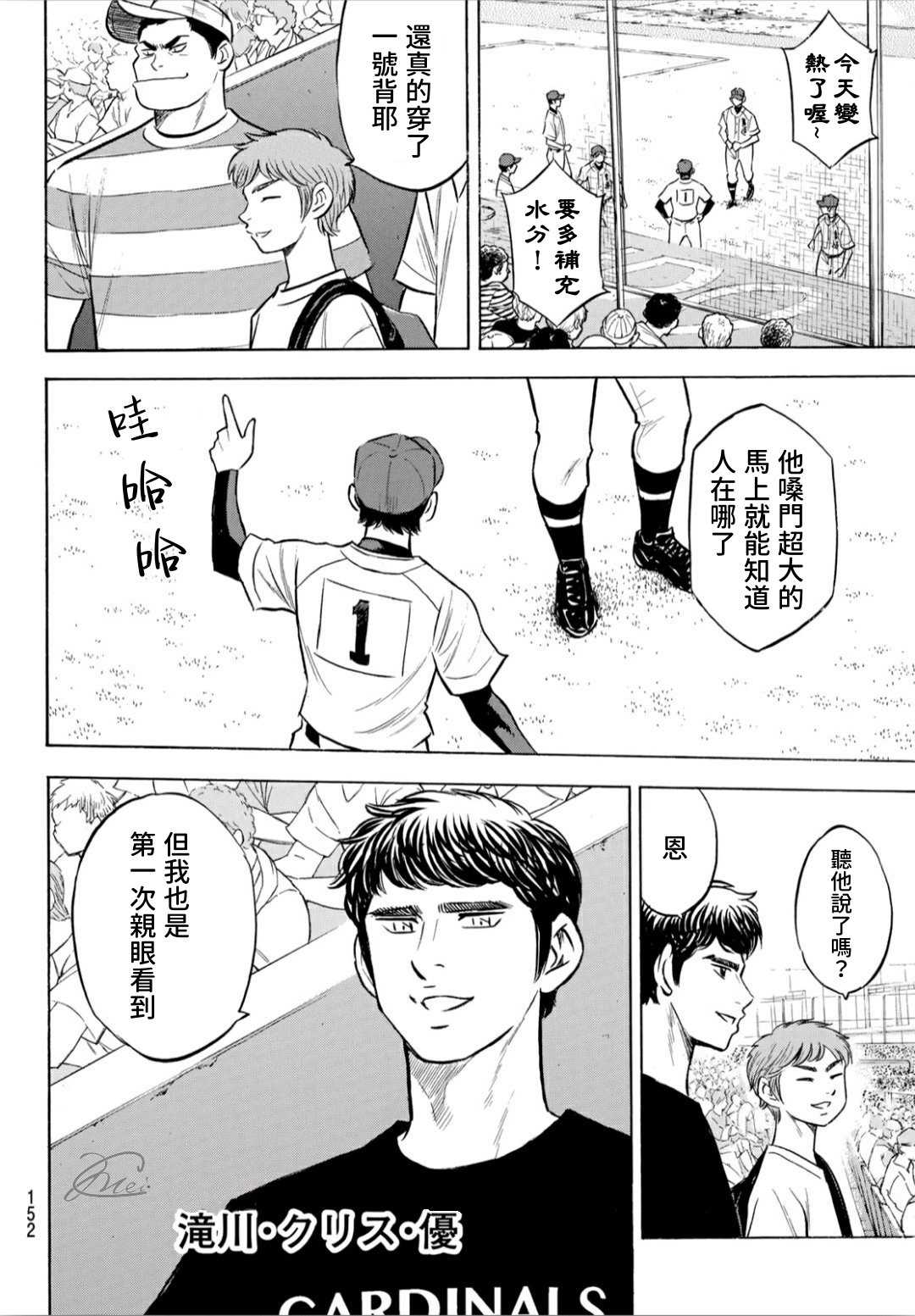 钻石王牌同人文无cp漫画,第2部204话觉醒的4图