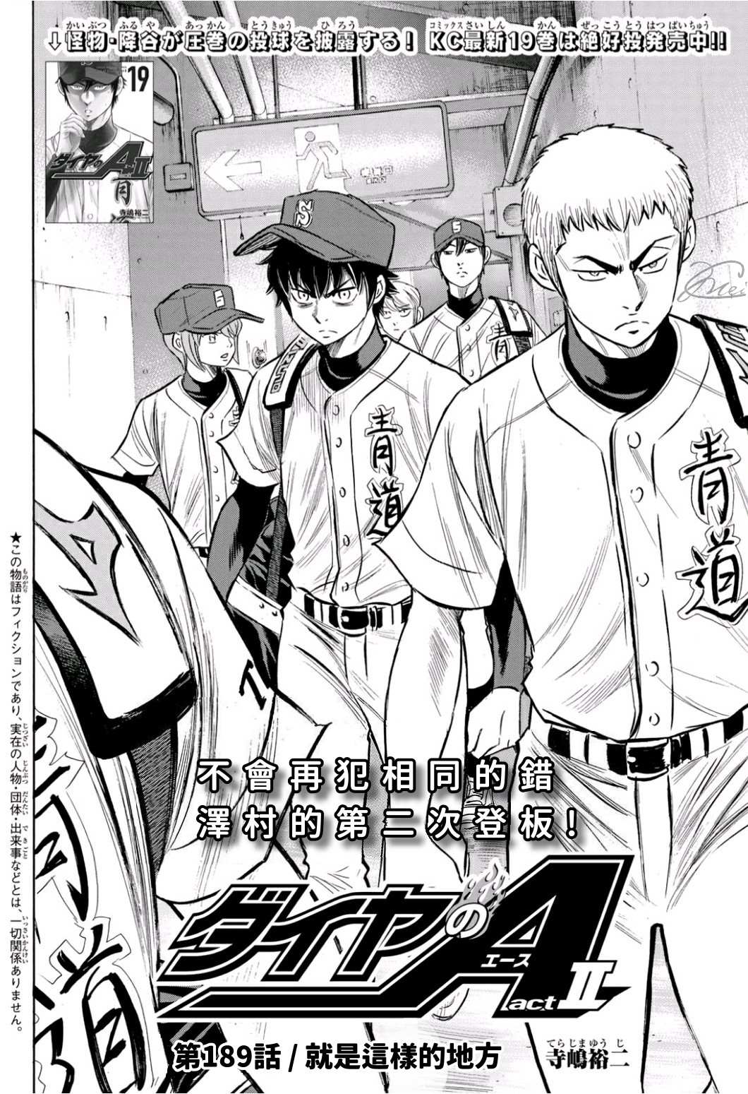 钻石王牌第4季免费观看漫画,第2部189话就是这样的地方2图
