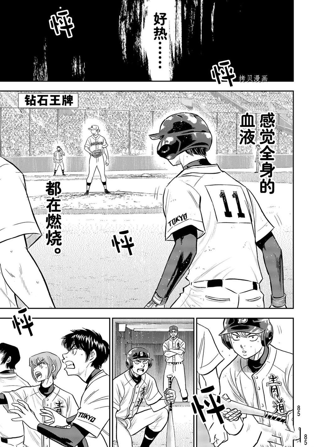 钻石王牌成就棒球之神漫画,第二季第274话1图