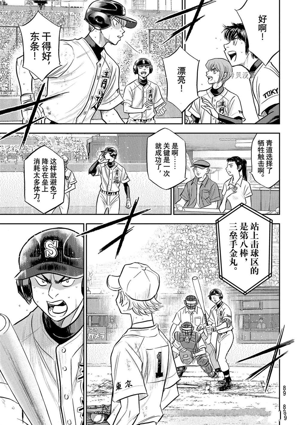 钻石王牌成就棒球之神漫画,第二季第274话5图