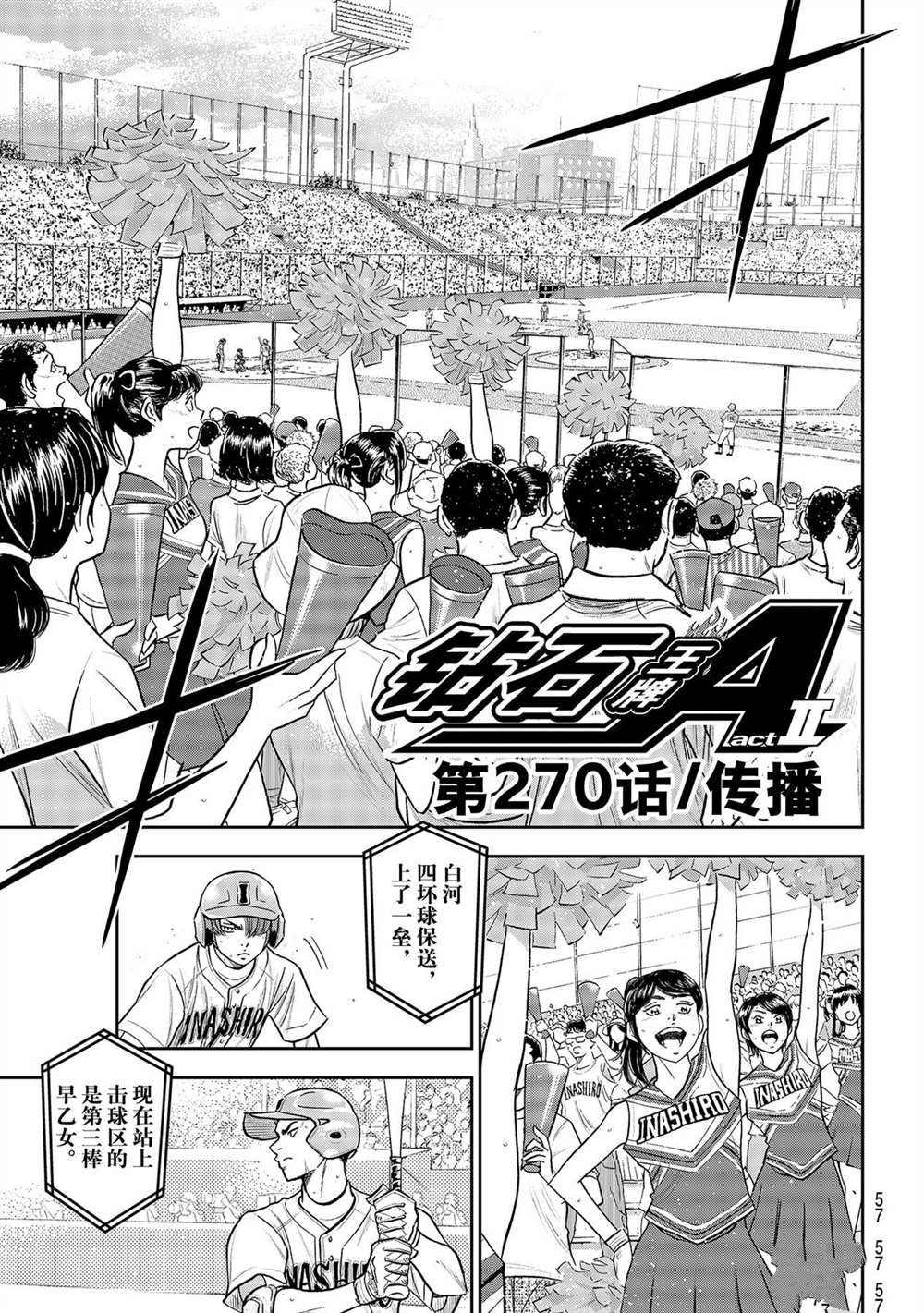 钻石王牌漫画全集网盘漫画,第二季第270话3图