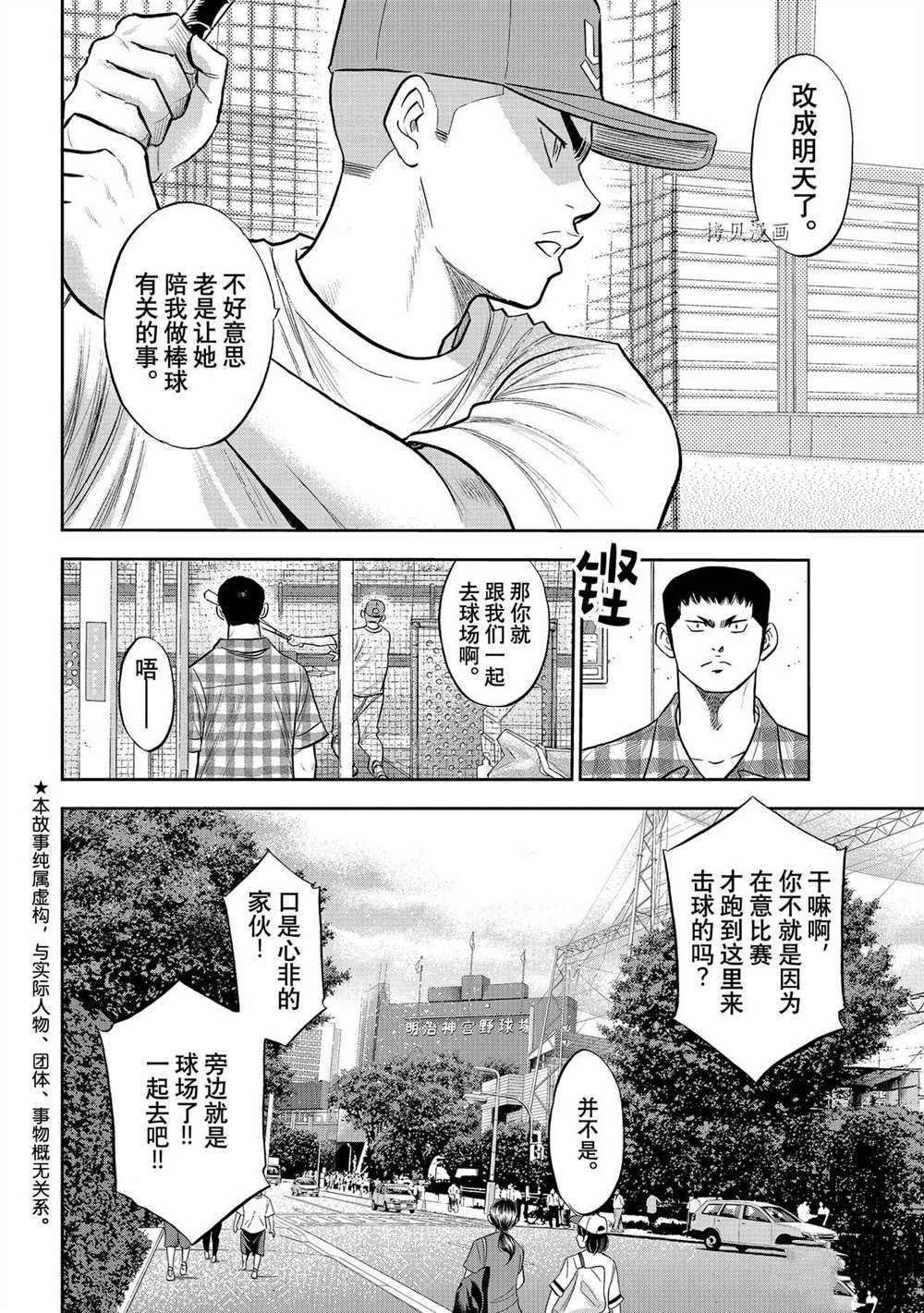 钻石王牌漫画全集网盘漫画,第二季第270话2图