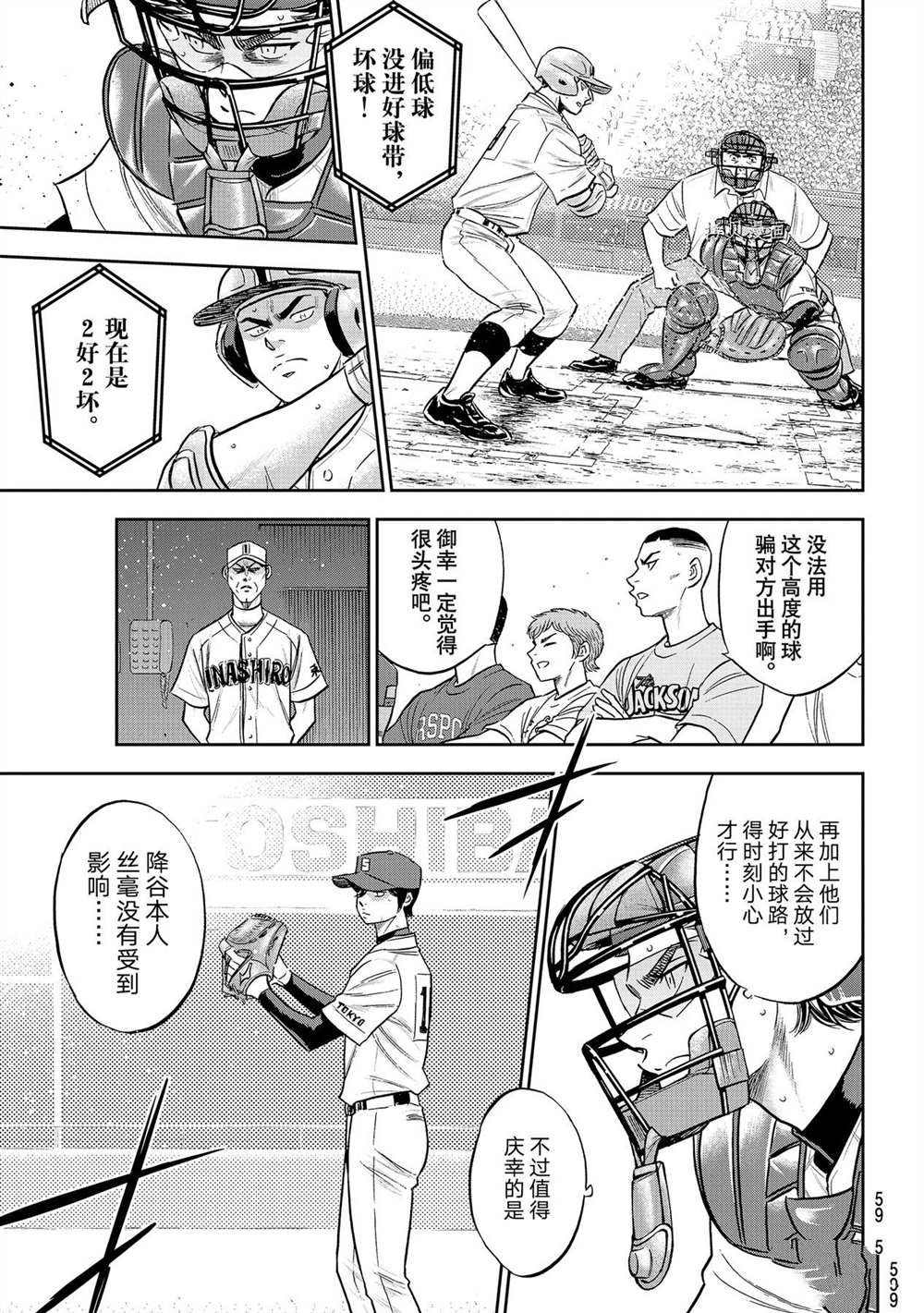 钻石王牌漫画全集网盘漫画,第二季第270话5图