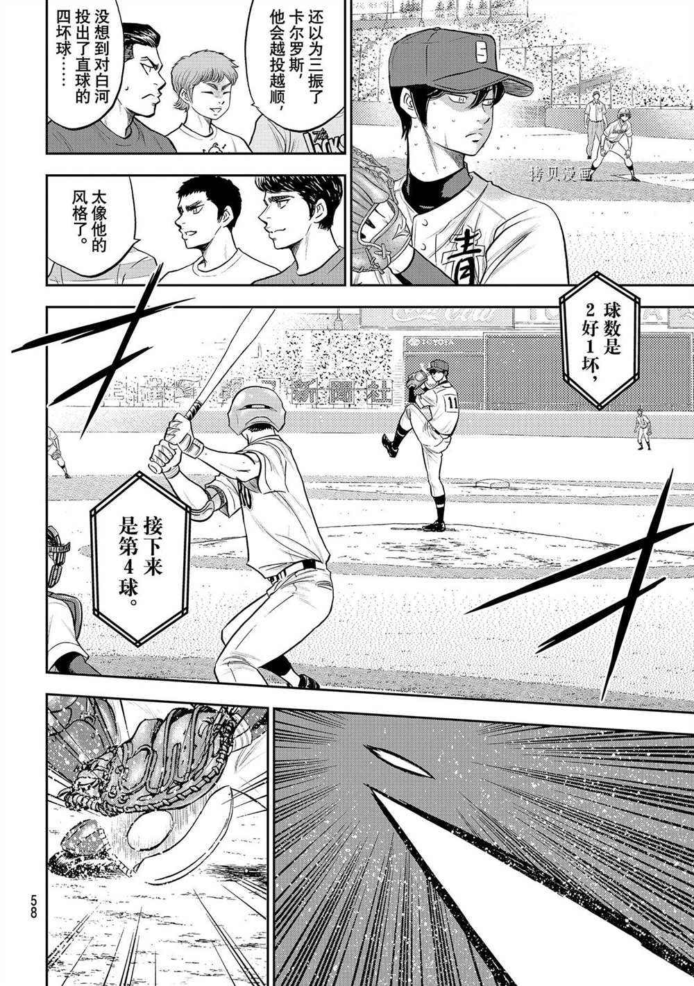 钻石王牌漫画全集网盘漫画,第二季第270话4图