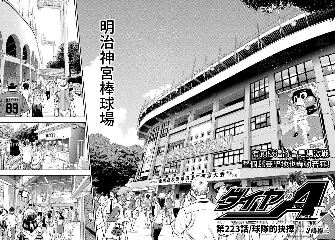 钻石王牌结局漫画,第2部223话球队的抉择4图