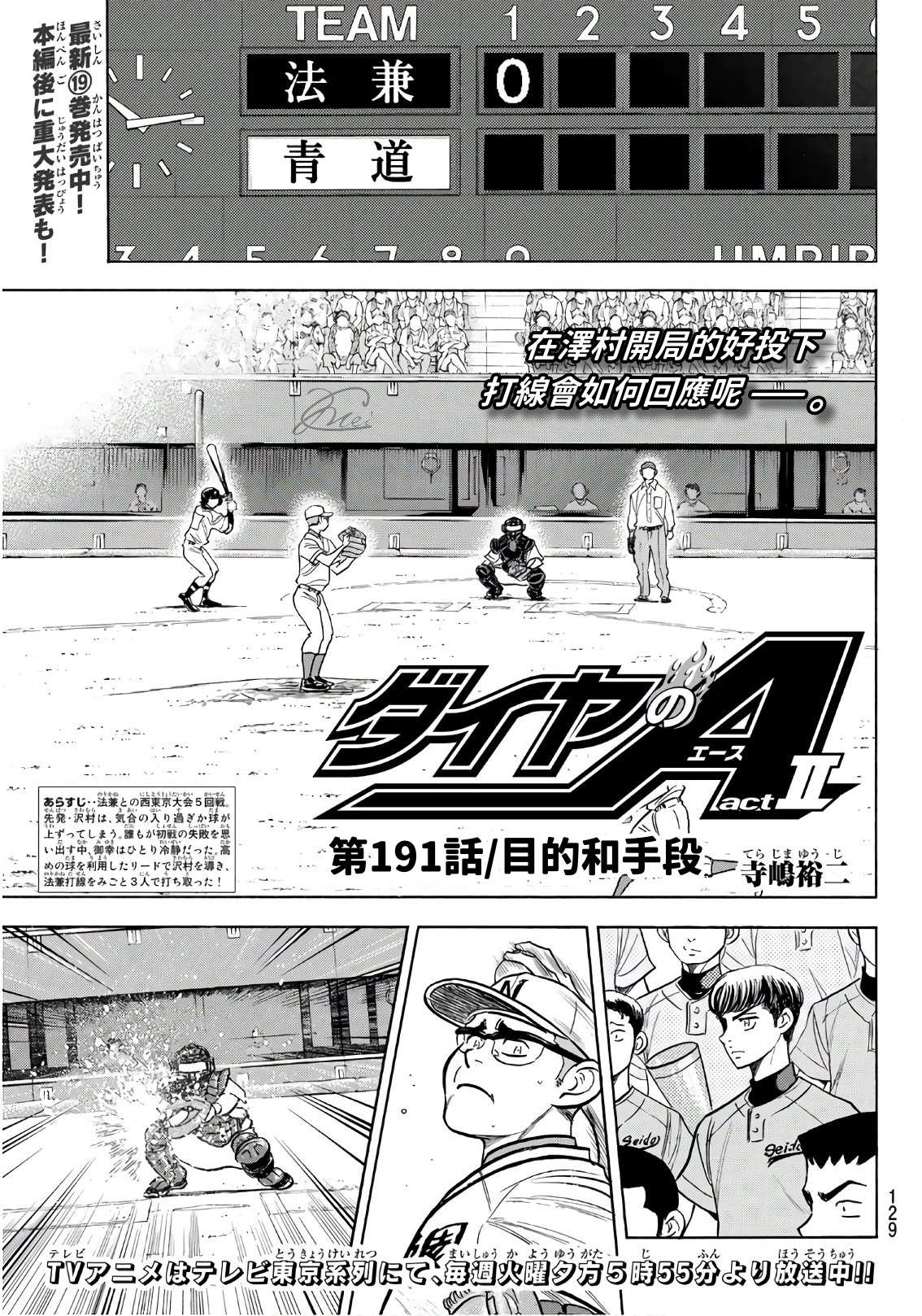 钻石王牌同人文无cp漫画,第2部191话目的和手段1图