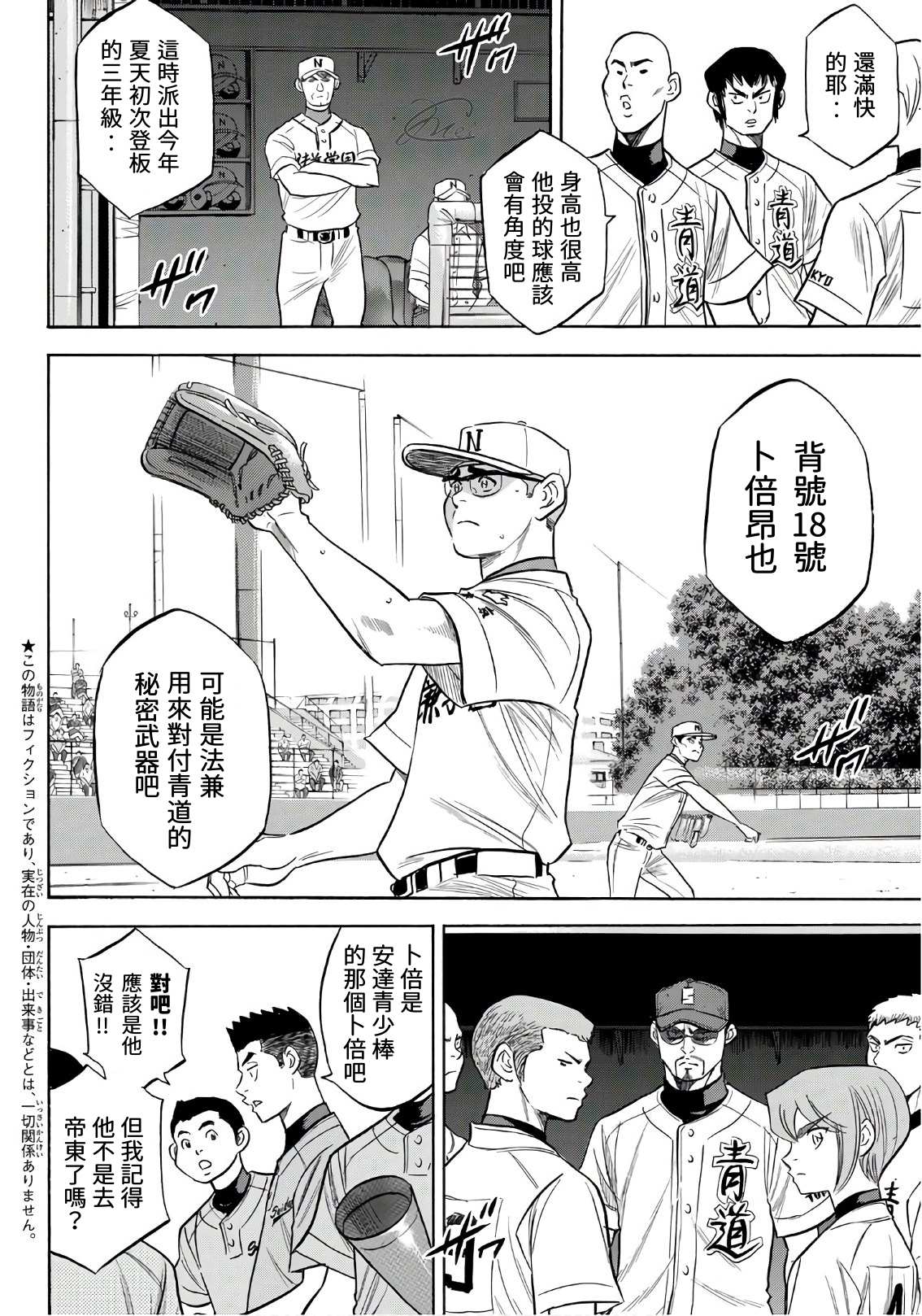 钻石王牌同人文无cp漫画,第2部191话目的和手段2图