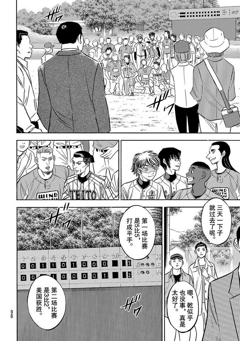 钻石王牌第4季免费观看漫画,第2部129话3图