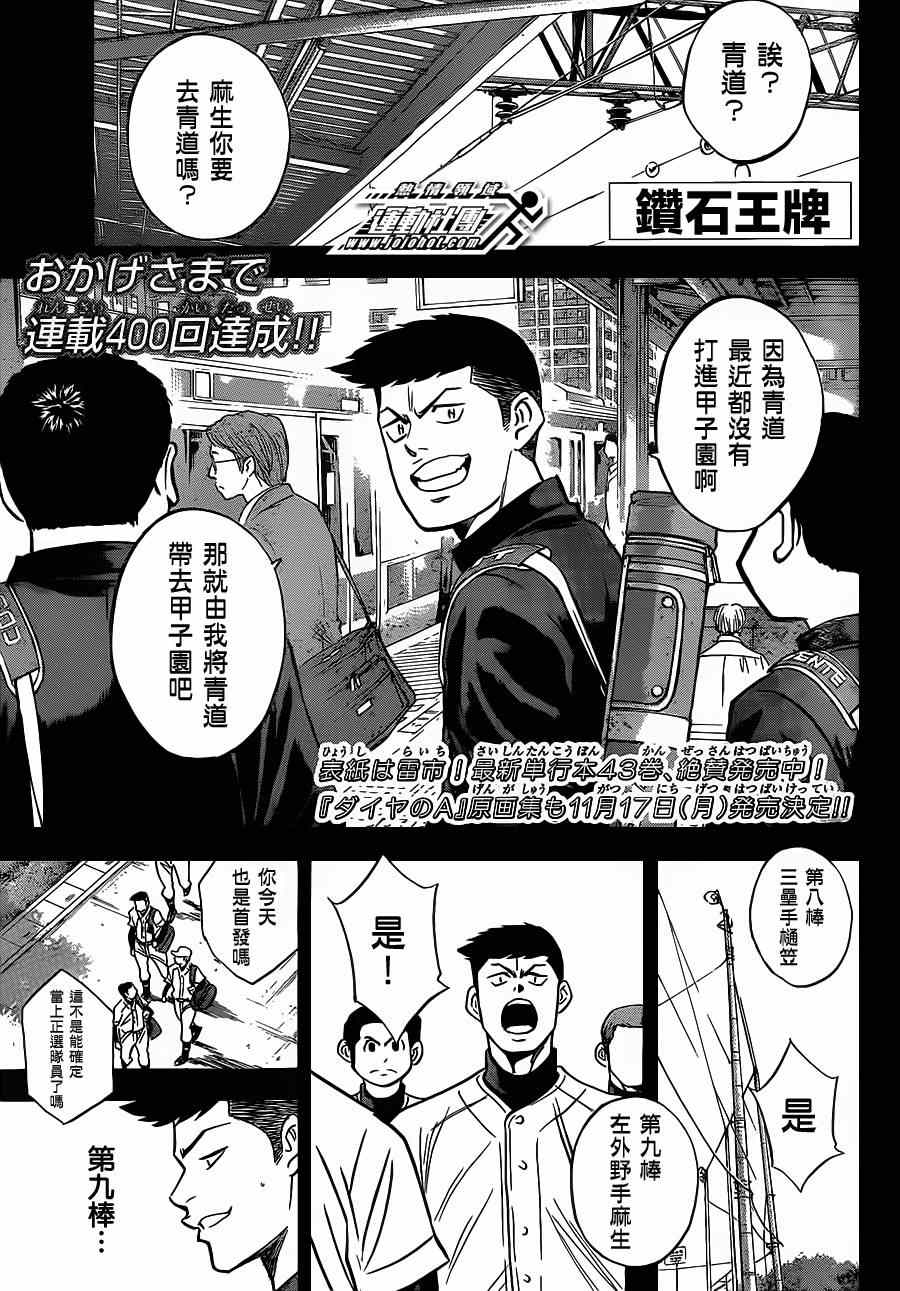 钻石王牌同人文无cp漫画,第400话1图