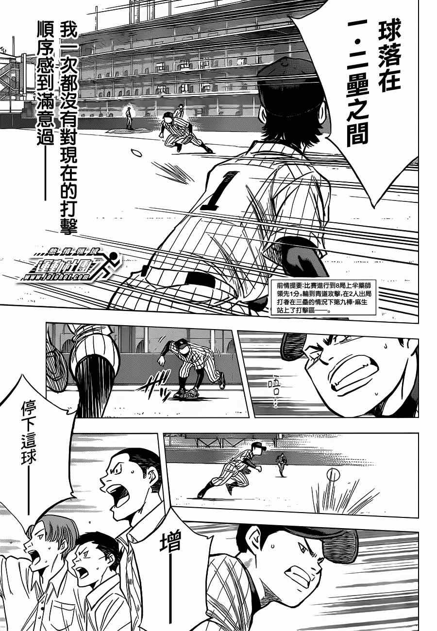 钻石王牌同人文无cp漫画,第400话3图