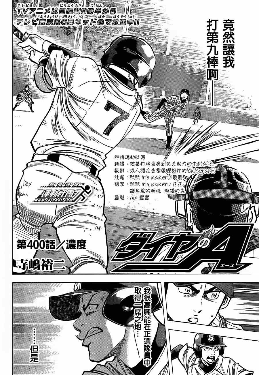 钻石王牌同人文无cp漫画,第400话2图