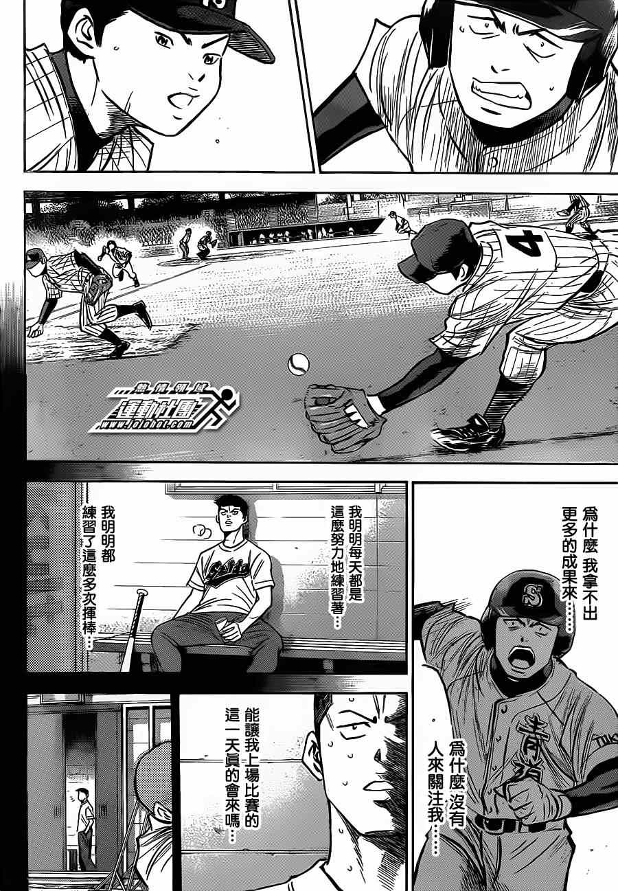 钻石王牌同人文无cp漫画,第400话4图