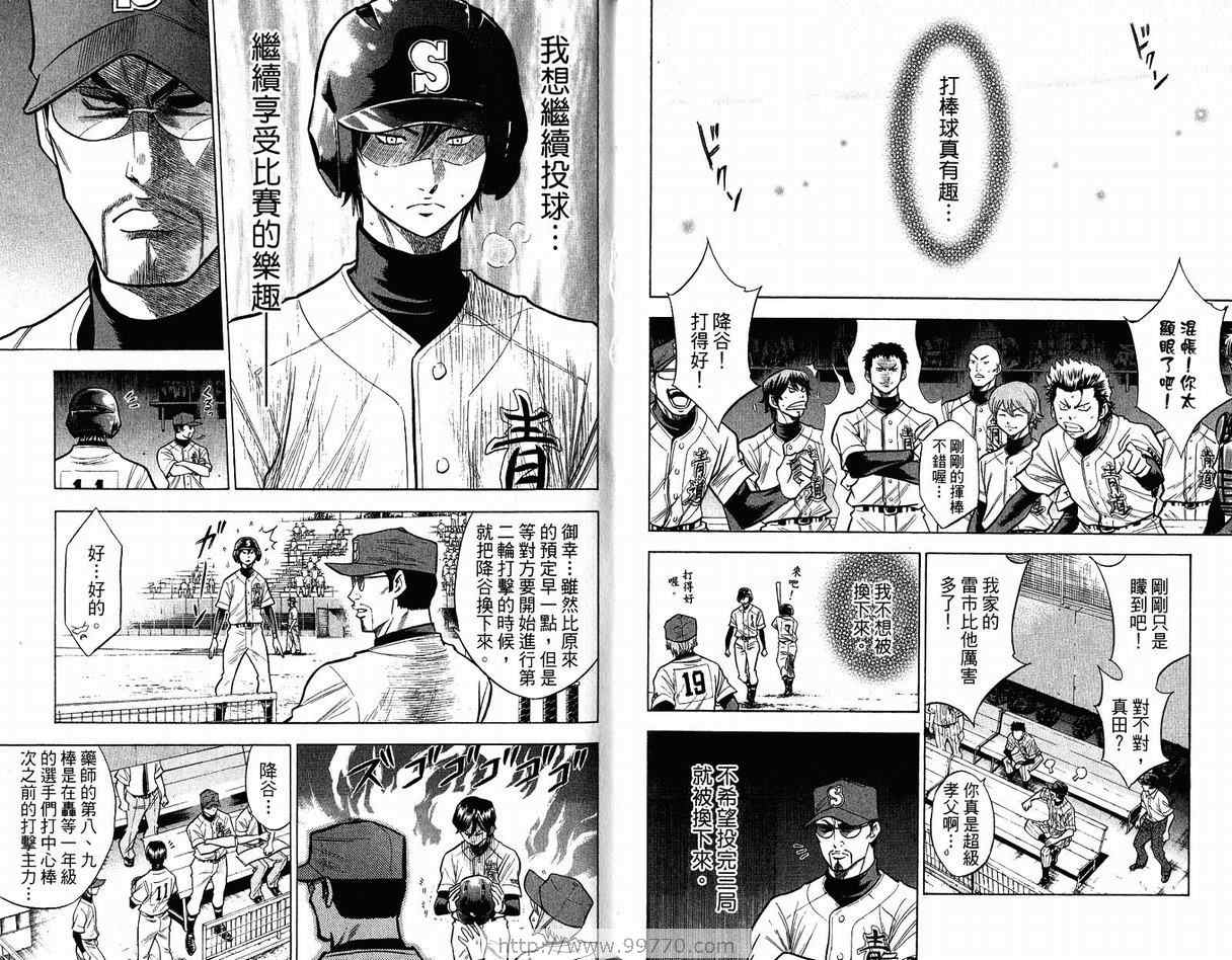 钻石王牌漫画,第12卷1图