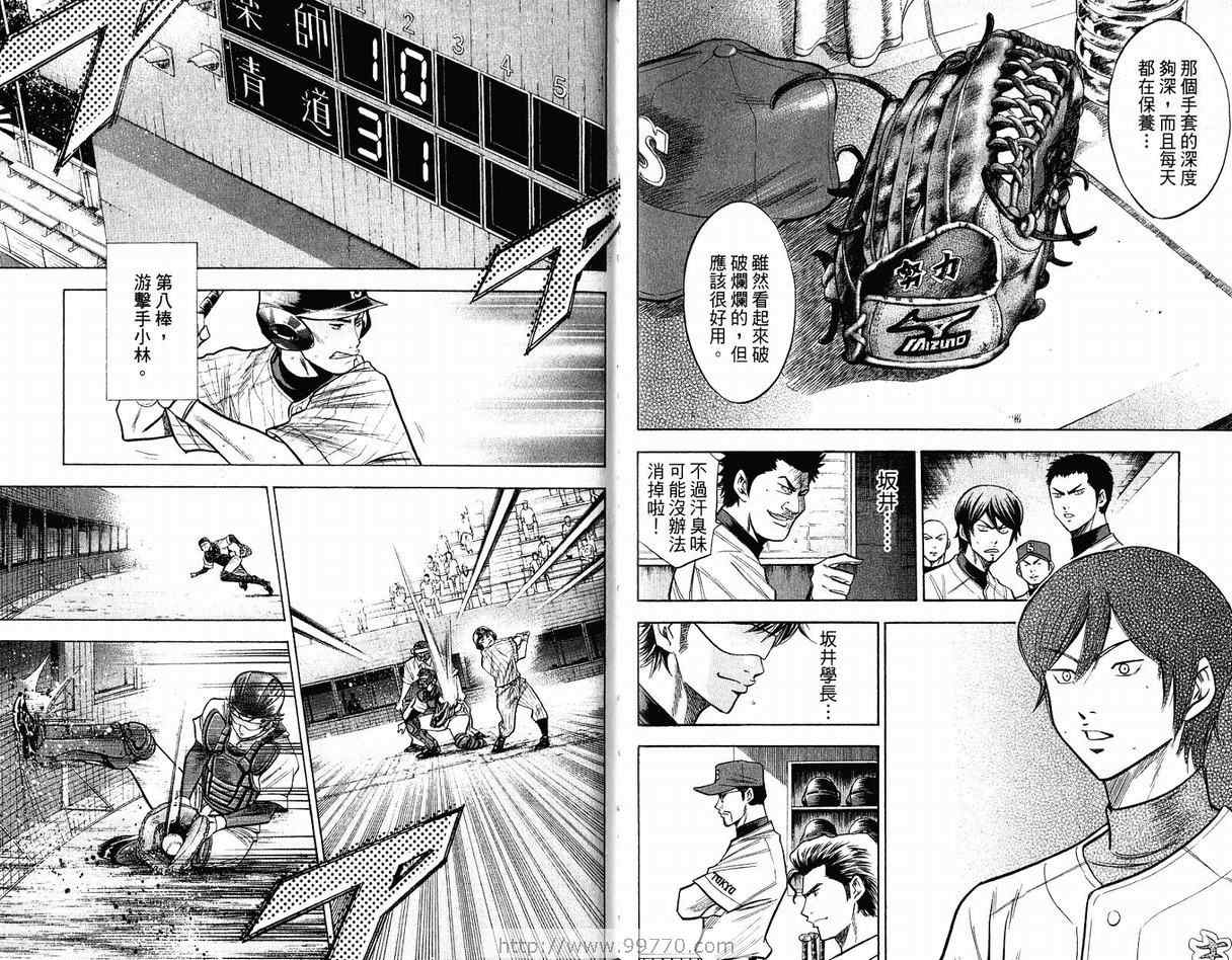 钻石王牌漫画,第12卷3图