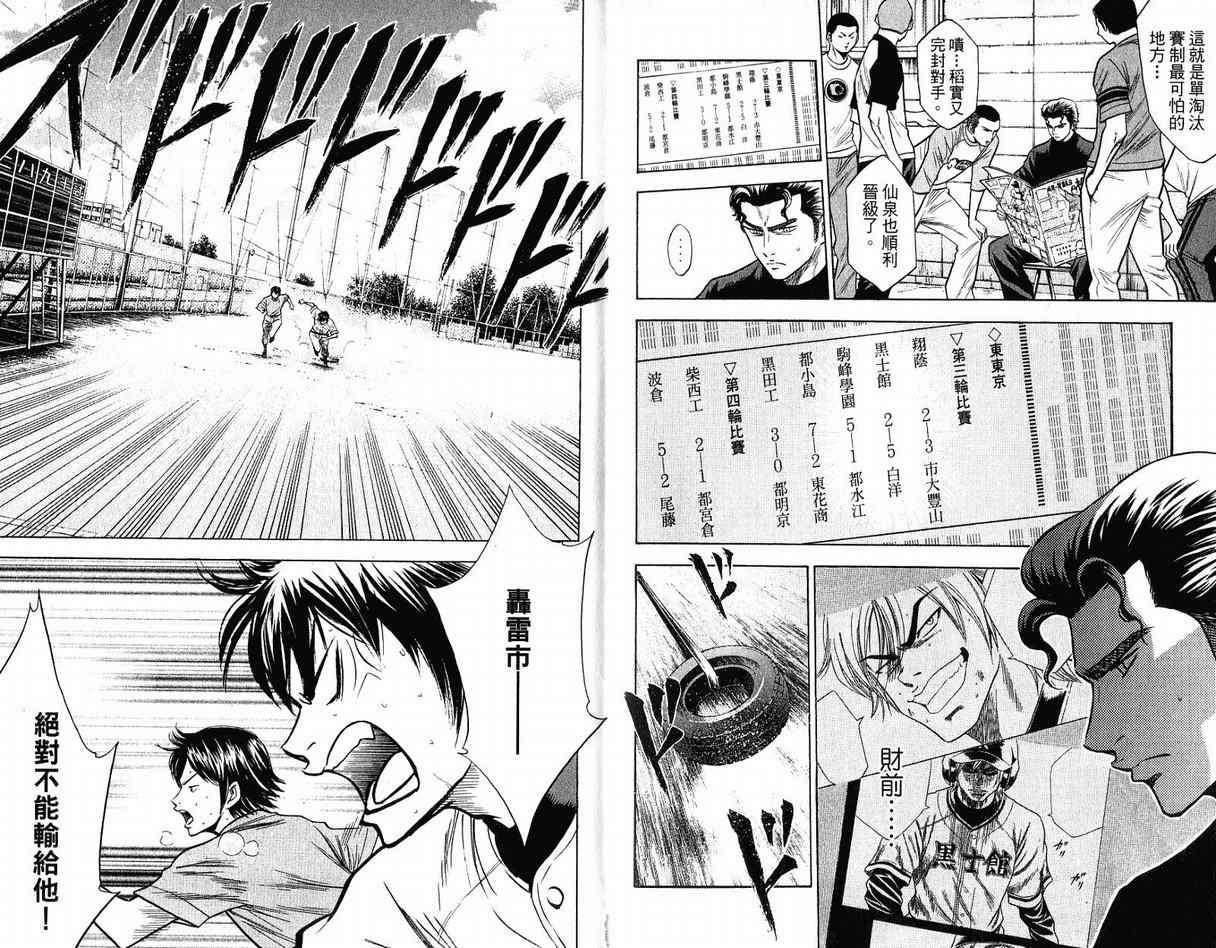 钻石王牌第一季动漫免费观看漫画,第12卷5图