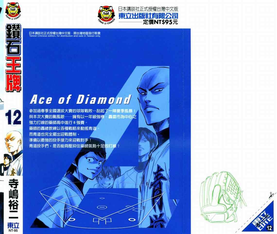 钻石王牌第一季动漫免费观看漫画,第12卷2图