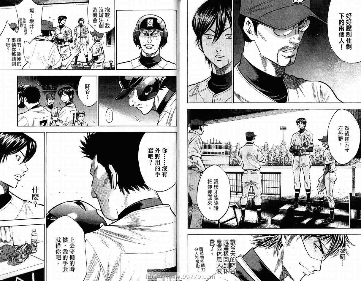 钻石王牌漫画,第12卷2图