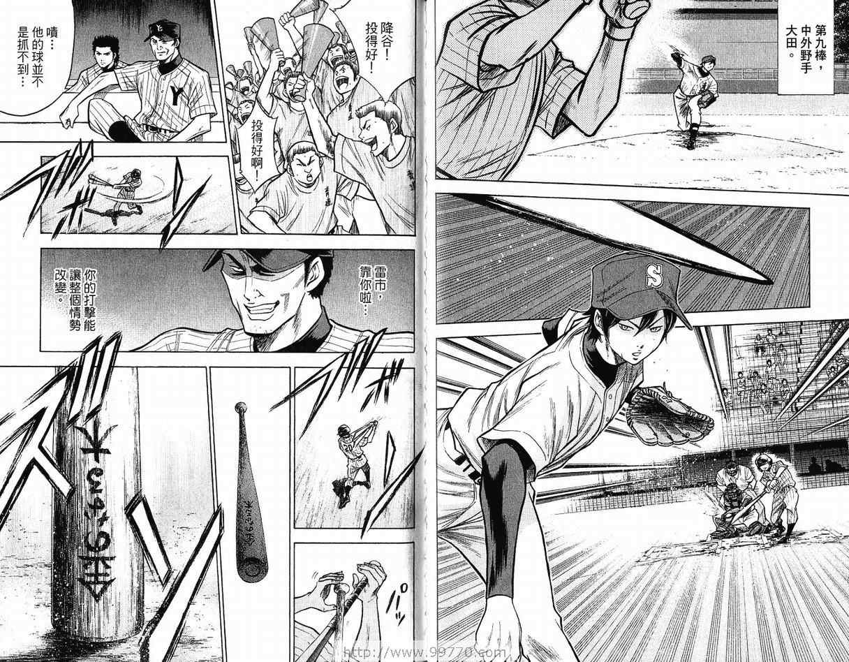 钻石王牌漫画,第12卷4图