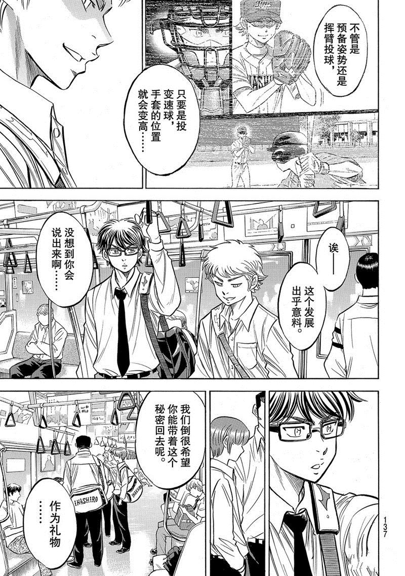 钻石王牌同人文无cp漫画,第2部130话4图