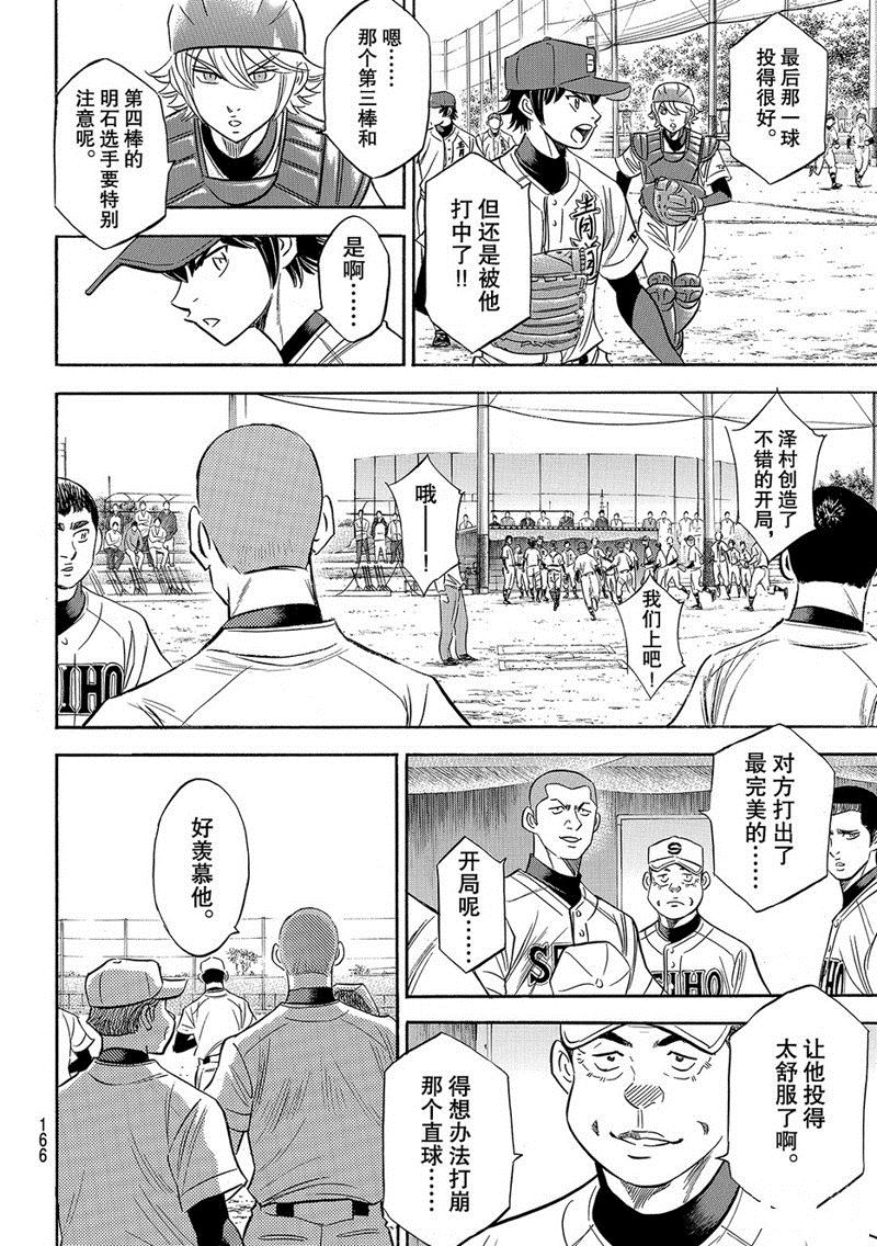 钻石王牌结局漫画,第2部122话5图