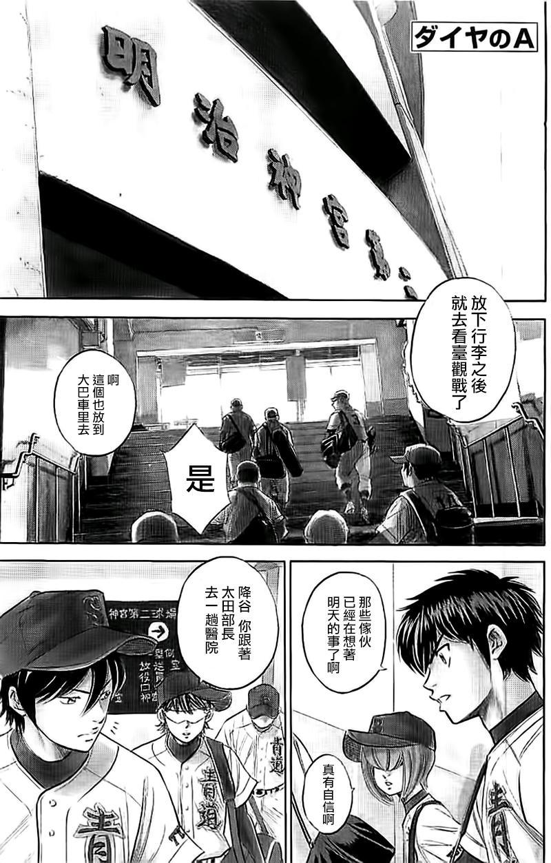 钻石王牌同人文无cp漫画,第352话1图