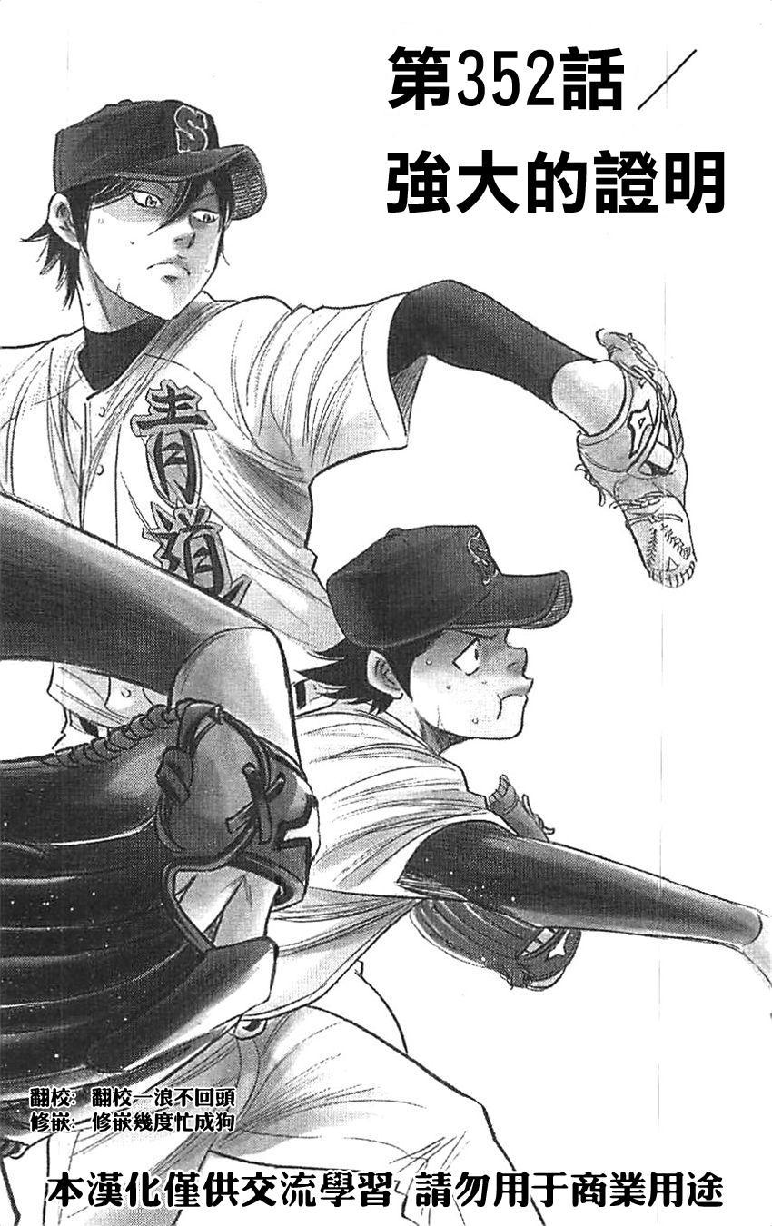 钻石王牌同人文无cp漫画,第352话2图