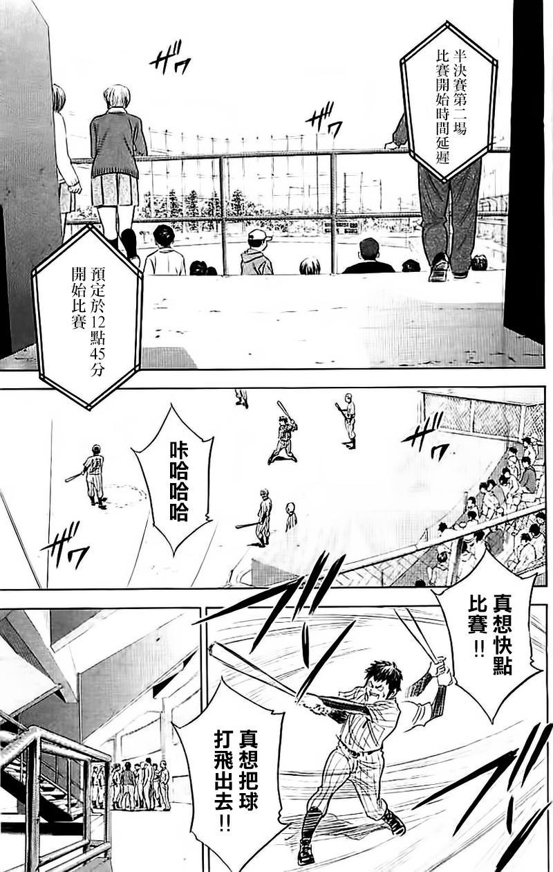 钻石王牌同人文无cp漫画,第352话4图